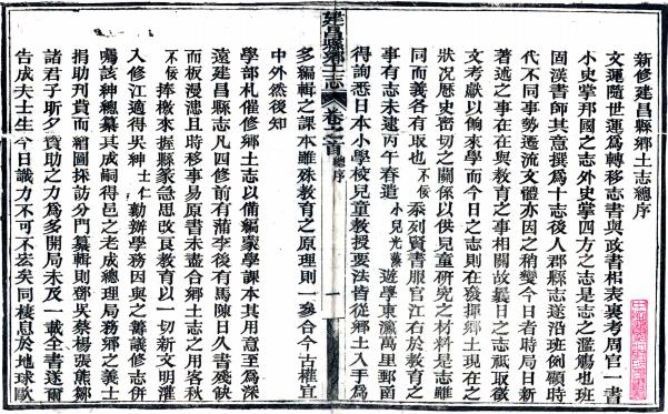 建昌县乡土志 12卷 谭鸿基修 吴士仁纂 光绪33年刻本（今江西永修县） PDF下载