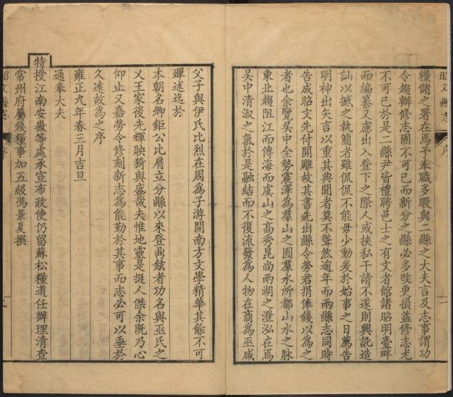 雍正昭文县志 10卷 雍正9年刻本 PDF下载