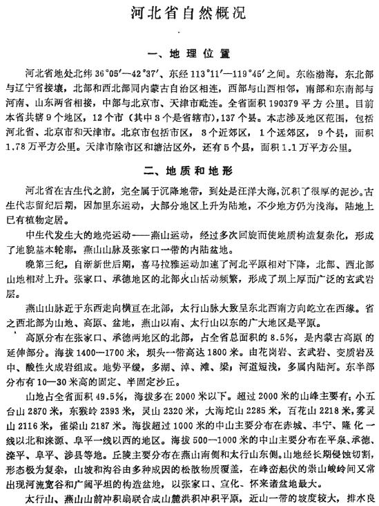 河北植物志（1986-1991）第1-3卷合订本 PDF下载