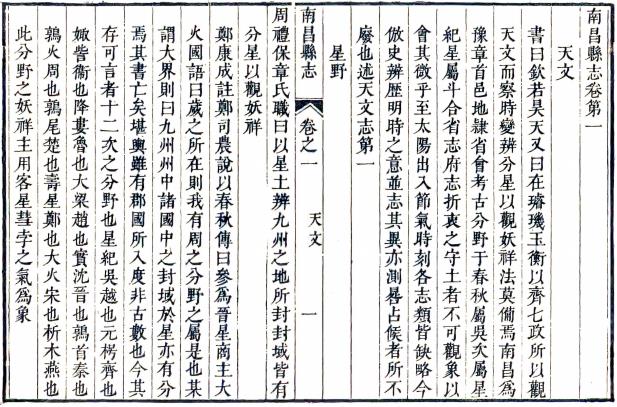 乾隆南昌县志 70卷 顾锡鬯修 蔡正笏纂 乾隆16年刻本 PDF下载