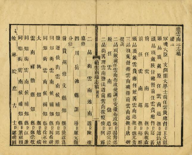 光绪续云南通志稿（194卷 光绪27年刻本） PDF下载