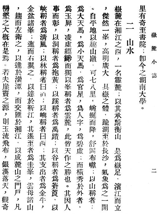 成嘉森：岳麓小志 民国21年 PDF下载