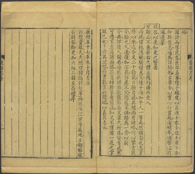 康熙仪徵县志（仪征）22卷 康熙57年刻本 PDF下载