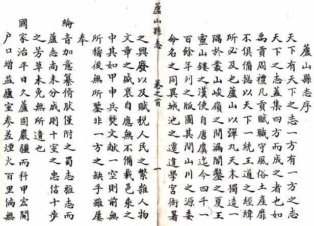 康熙芦山县志 二卷 杨廷琚 刘时远纂修 清抄本 PDF下载