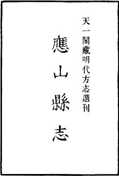 嘉靖应山县志PDF电子版网盘下载