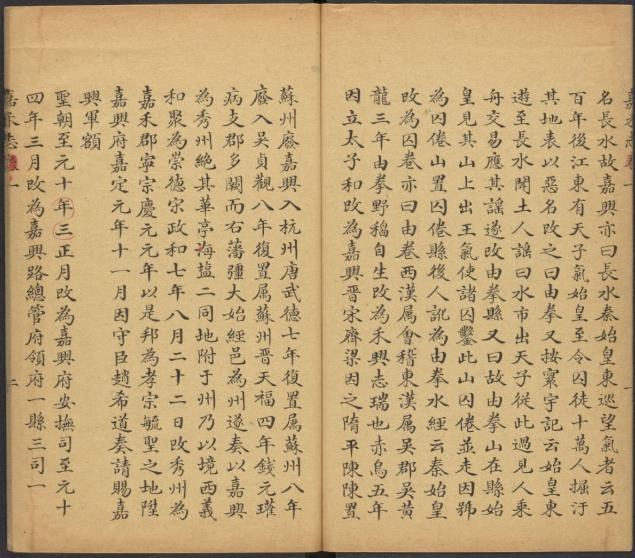 至元嘉禾志 32卷 乾隆抄本 PDF下载