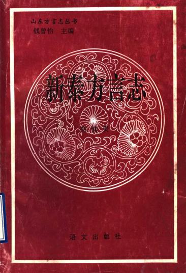 新泰方言志 1996版 PDF下载