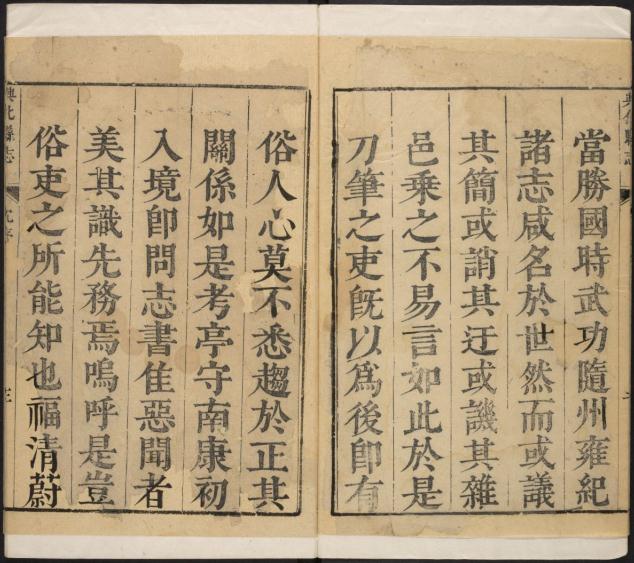 康熙兴化县志 14卷 康熙33年 PDF下载