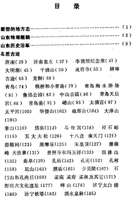 山东风物志 PDF下载