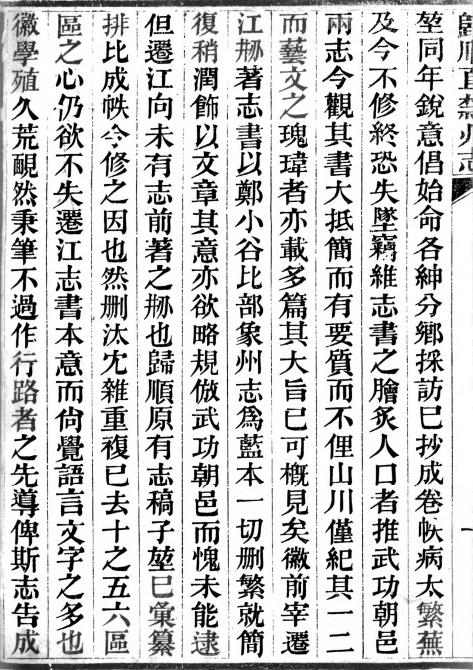 光绪归顺直隶州志 6卷 颜嗣徽纂修 光绪25年刻本 PDF下载