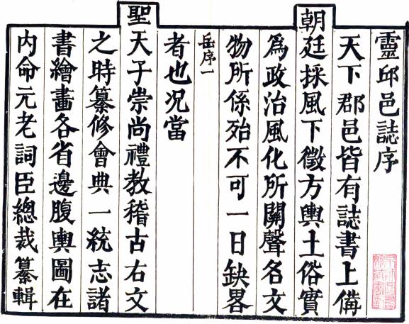 康熙灵丘县志 4卷 岳宏誉纂修 康熙23年刻本 PDF下载