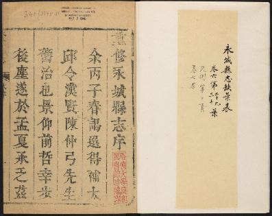 康熙永城县志（8卷 康熙36年刻本） PDF下载