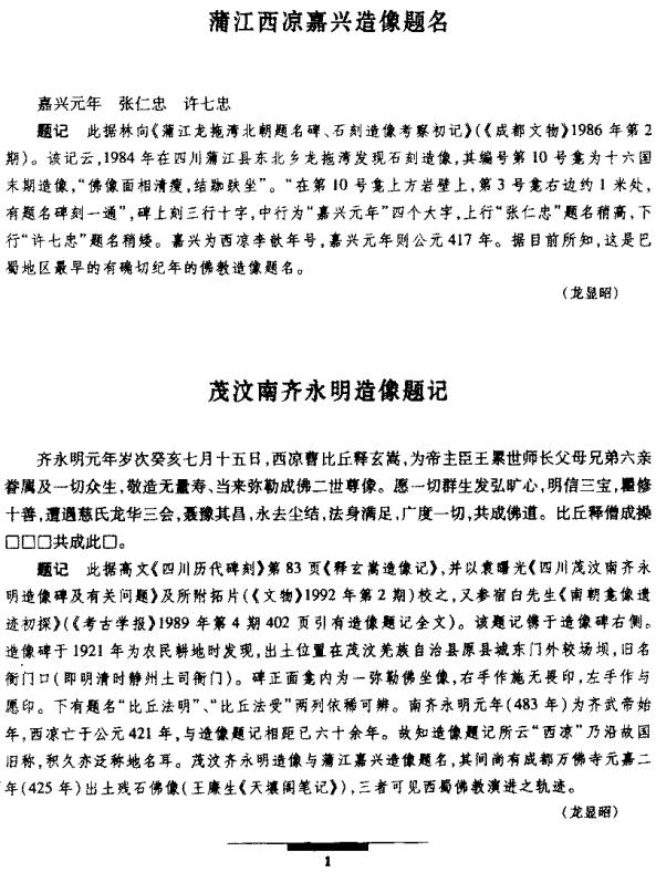 龙显昭主编：巴蜀佛教碑文集成 2004版 PDF下载