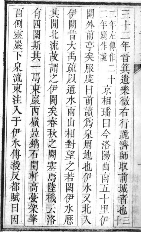 光绪洛阳龙门志 PDF下载