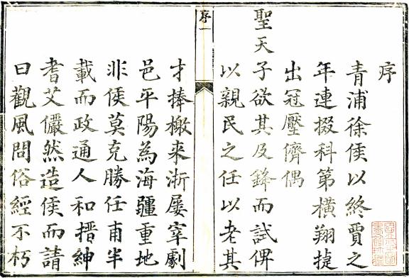 乾隆平阳县志 20卷 乾隆25年刻本 PDF下载