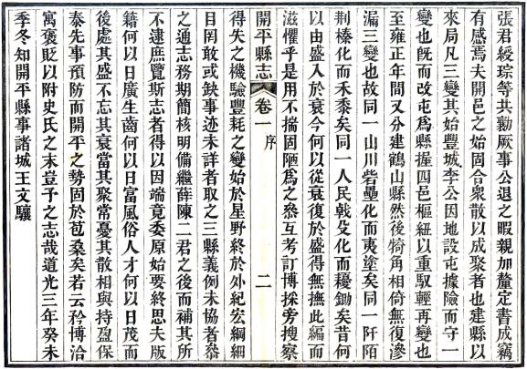 道光开平县志 10卷 王文骧修 李科纂 道光3年刻本 PDF下载