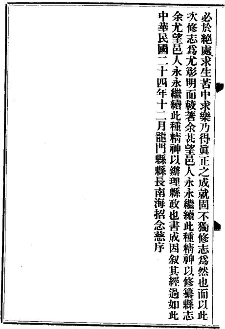民国龙门县志 PDF下载