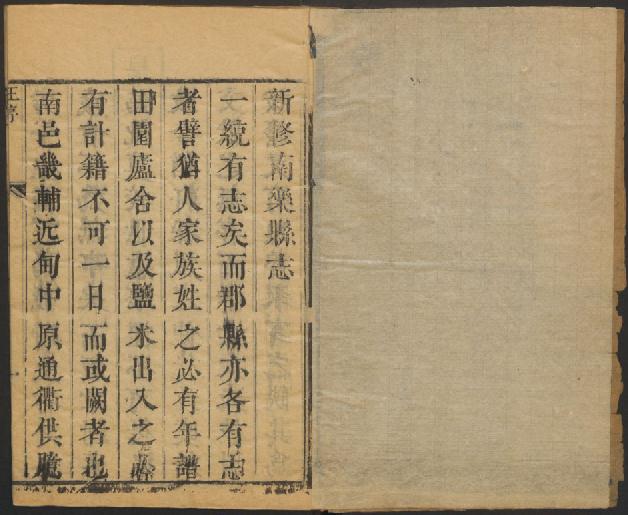 康熙南乐县志 15卷 王培宗修 丘性善纂 康熙50年增刻本 PDF下载