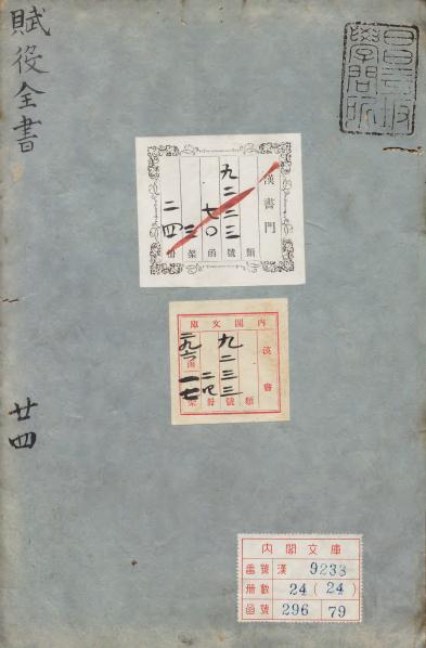 浙江赋役全书(清顺治刻本 24册) PDF下载