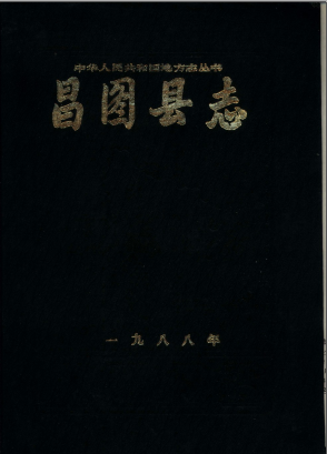 辽宁省 昌图县志PDF电子版网盘下载