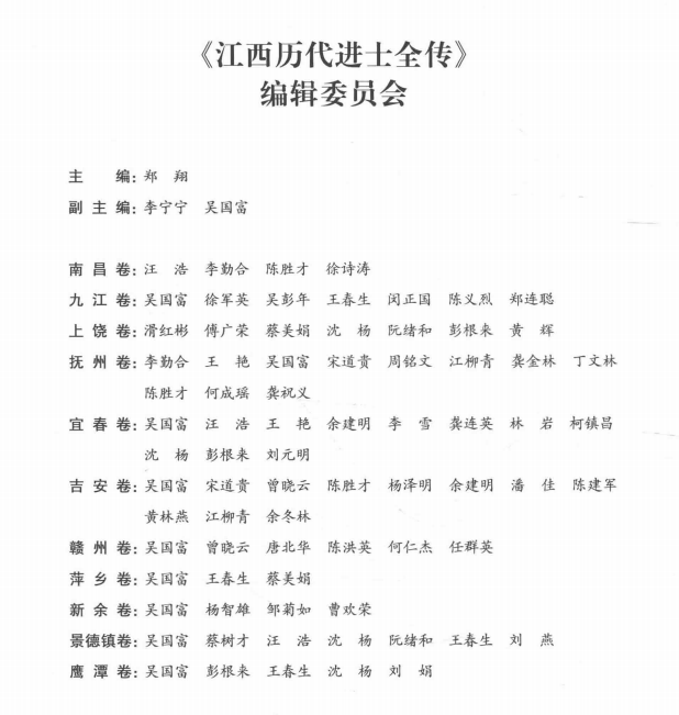 江西历代进士全传（全1-6册） PDF下载
