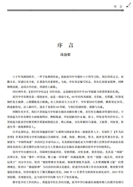 陕西延川中学校志 PDF下载