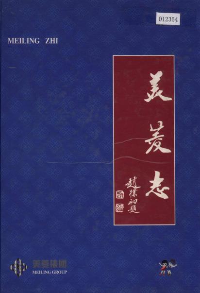 美菱志PDF电子版网盘下载