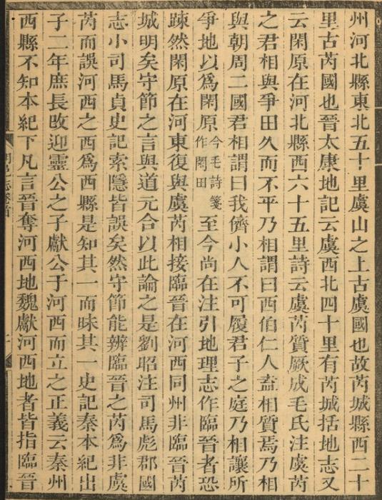 乾隆朝邑志 乾隆45年刻本 PDF下载