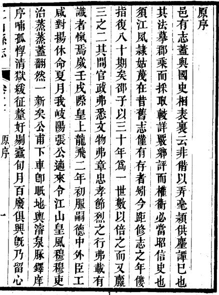 同治江山县志 12卷 同治12年刊本 PDF下载