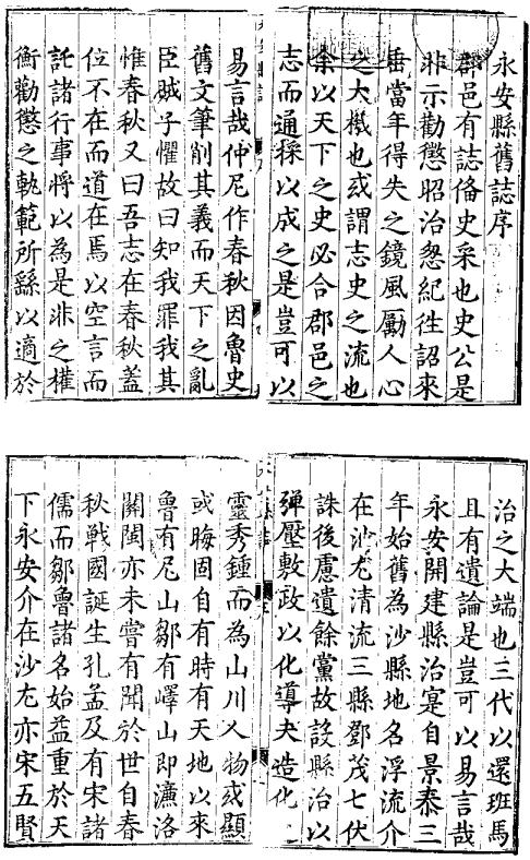 万历永安县志 万历福安县志 万历建阳县志 PDF下载