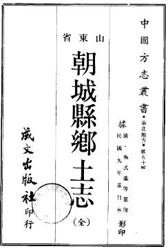 民国朝城县乡土志（全）PDF电子版网盘下载