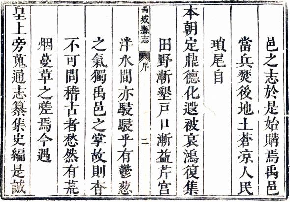 康熙禹城县志 8卷 王表纂修 康熙12年刻本 PDF下载