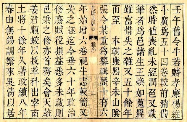 乾隆吴县志（112卷附首1卷）乾隆十年刻本 姜顺姣 叶长扬修 施谦纂 PDF下载
