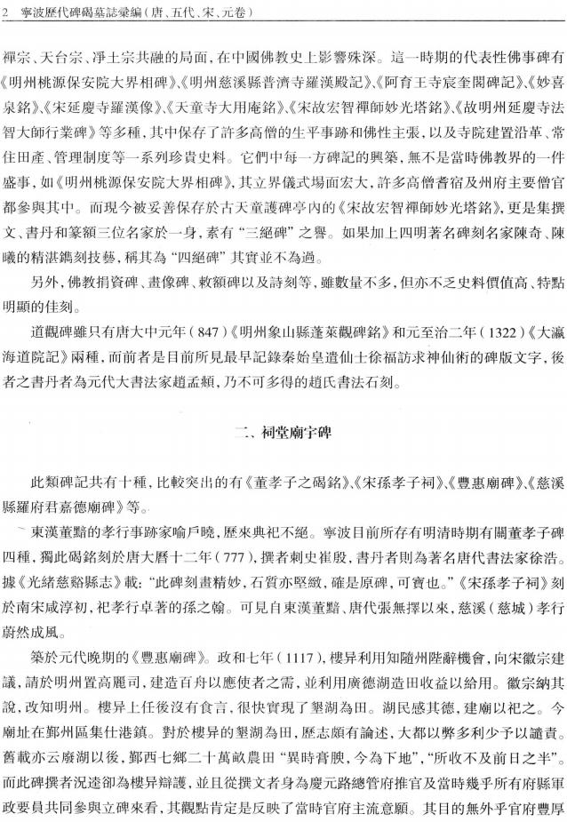 宁波历代碑碣墓志汇编（唐五代宋元卷）2012版 PDF下载