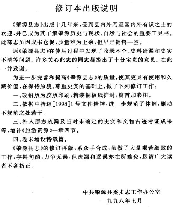 肇源县志（修订本）1998版 PDF下载