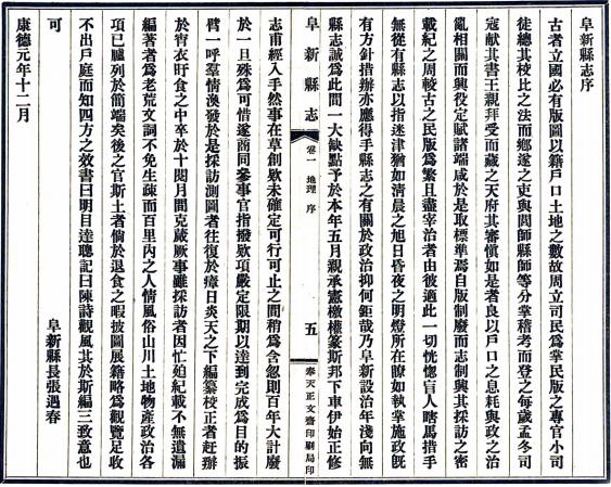 民国阜新县志 六卷 张遇春修 贾如谊纂 民国二十四年铅印本 PDF下载