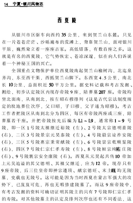 银川风物志 PDF下载