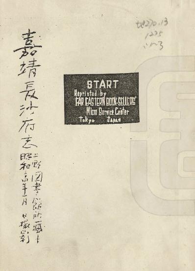 嘉靖长沙府志（6卷 嘉靖12年刻本） PDF下载