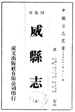 民国威县志（1-5册）PDF电子版网盘下载