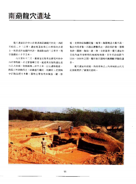 中山历史文物图集 PDF下载