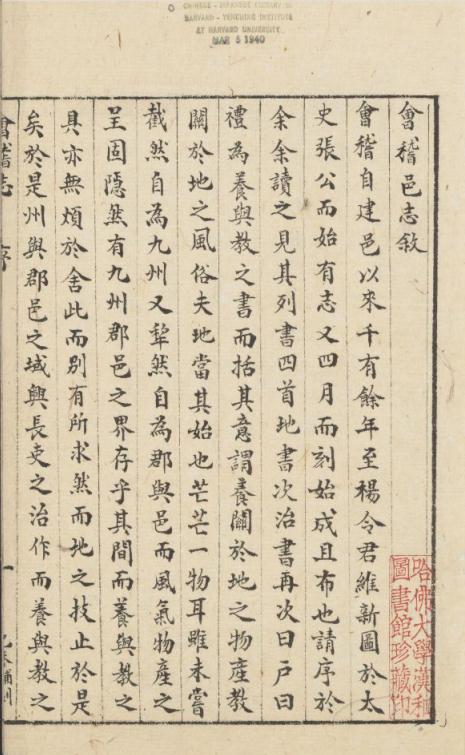 万历会稽县志16卷 PDF下载