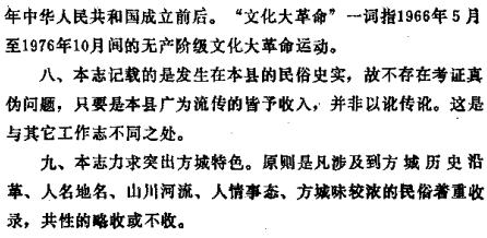 方城民俗志 1991版 PDF下载