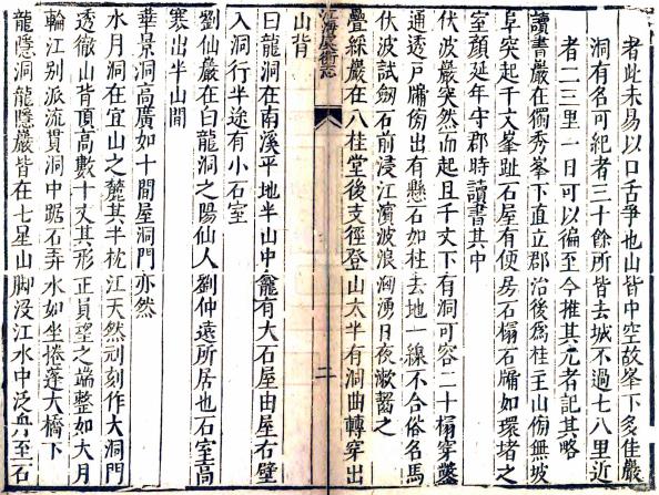 桂海虞衡志 一卷 范成大撰 清刻本 PDF下载