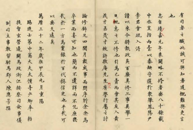 万历泰州志（4卷 万历32年刻本） PDF下载