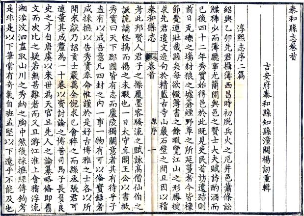 道光泰和县志 48卷 杨訒主修 萧锦纂 道光6年刻本 PDF下载