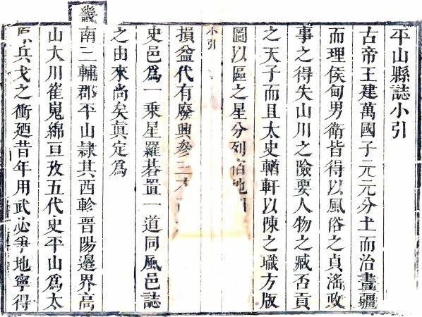 康熙平山县志 5卷 汤聘修 秦有容纂 康熙12年刻本 PDF下载