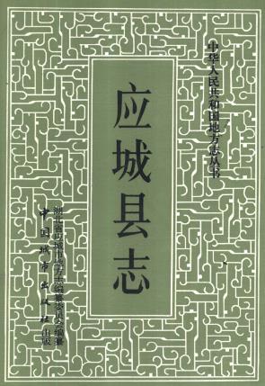 应城县志PDF电子版网盘下载