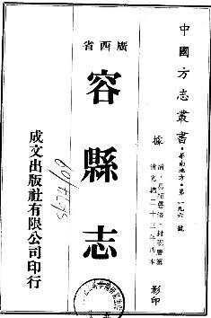 光绪容县志（共3册）PDF电子版网盘下载