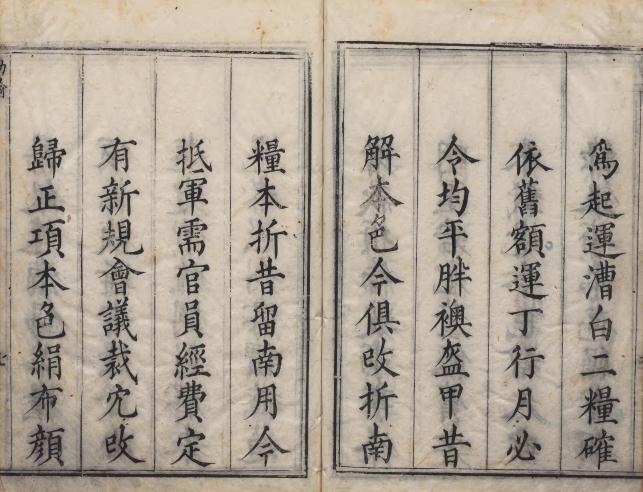 浙江赋役全书（清顺治刻本 24册） PDF下载