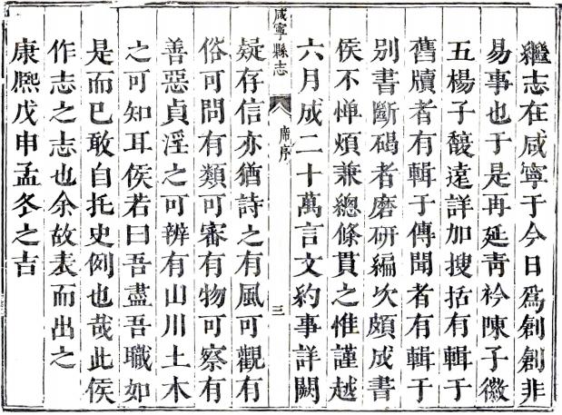 康熙咸宁县志 八卷 黄家鼎修 陈大经 杨生芝纂 康熙七年刻本（陕西） PDF下载